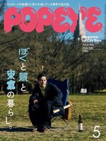 POPEYE(ポパイ)